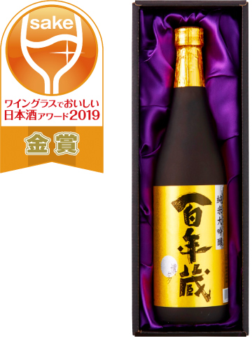 [写真]ワイングラスでおいしい日本酒アワード2019 大吟醸部門 金賞受賞 純米大吟醸 百年蔵