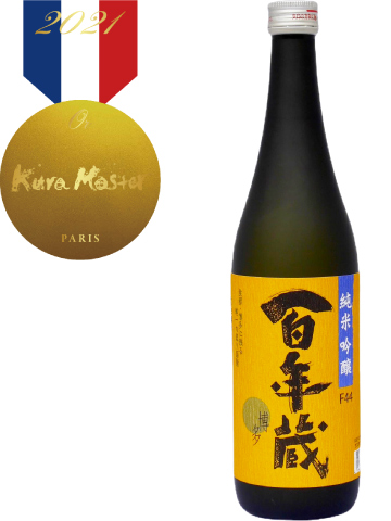 [写真]Kura Master 日本酒コンクール2021 純米酒部門 金賞受賞 純米吟醸 百年蔵 F44