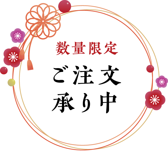 おせち料理 石蔵酒造 博多百年蔵 公式サイト