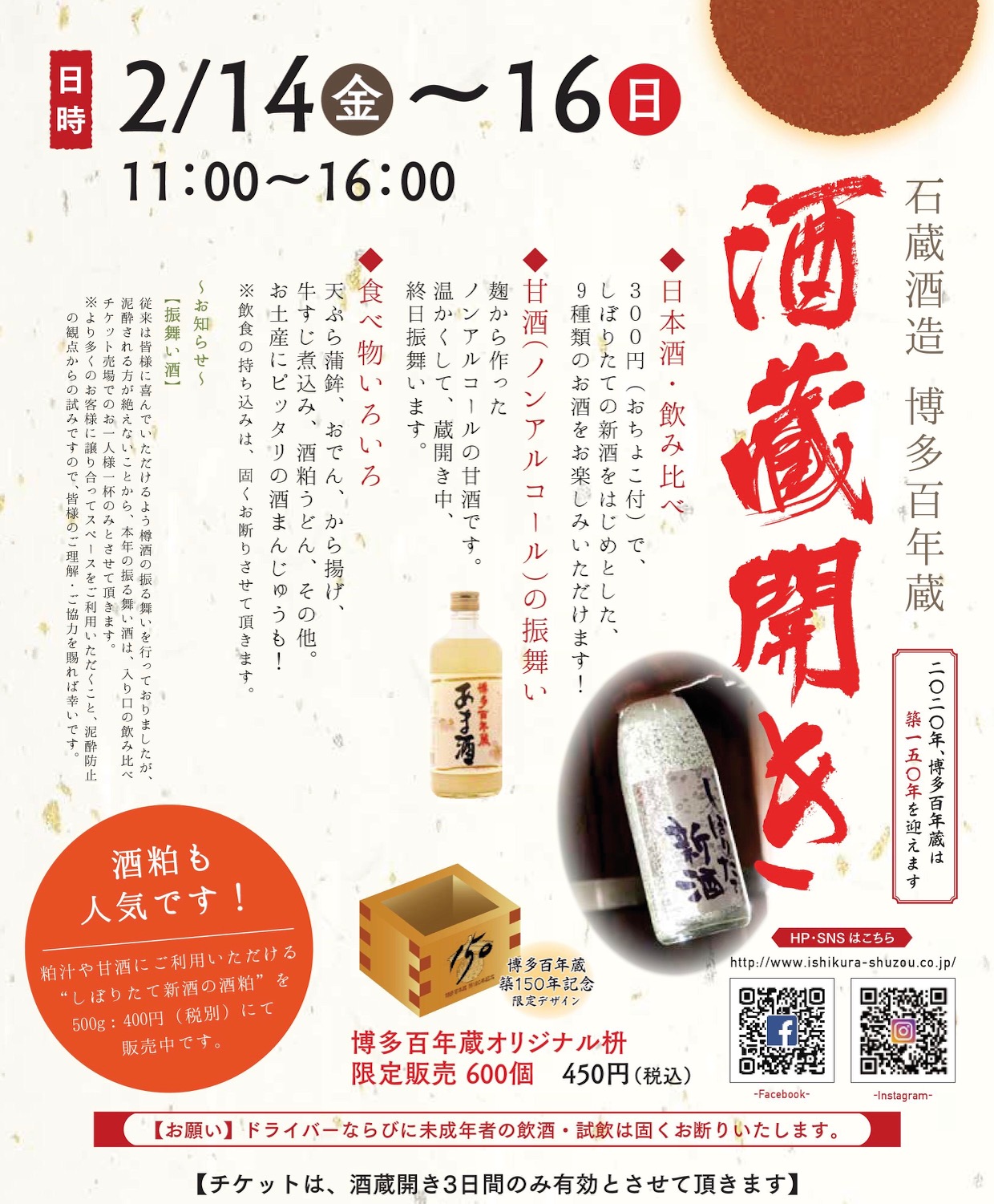 イベント 石蔵酒造 博多百年蔵 公式サイト