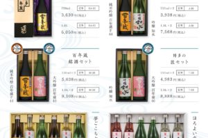 [写真]2023年 お中元のご案内