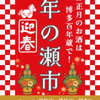 [写真]2025年 年の瀬市開催（12/29～31）
